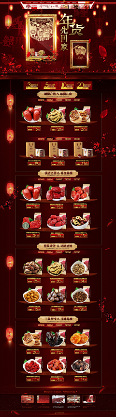 JiesonONE采集到食品类目页面