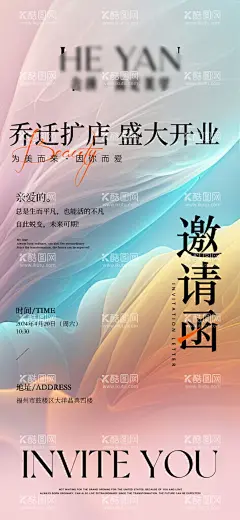 美业开业邀请函海报  - 源文件下载【酷图网】美业邀请函,开业邀请函,邀请函海报,美业海报设计,开业海报