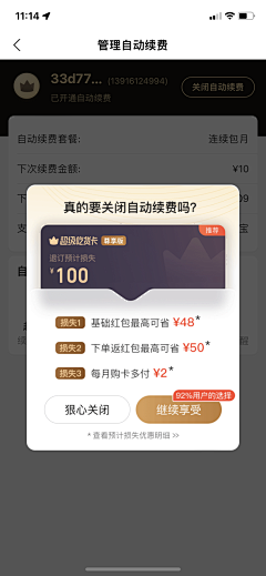 贱小妾采集到APP-挽留弹窗