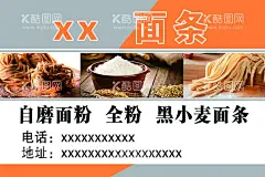 面条卡片  - 源文件下载【酷图网】面条卡片,面条名片,名片,面粉,黑小麦面条,全粉
