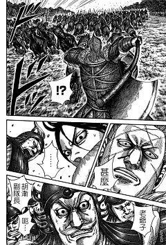 王者天下521漫画_王者天下漫画521话第8页_王者天下522情报 - 动漫屋