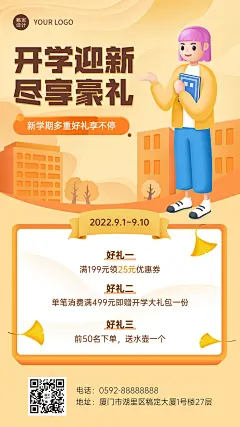 商品零售开学季活动促销手绘插画手机海报
