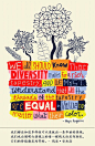 We all should know that diversity makes for a rich tapestry, and we must understand that all the threads of the tapestry are equal in value no matter what their color. – Maya Angelou
我们都应知道多样性可以造就出一条华丽的挂毯。我们也必须明白挂毯上的每一根线无论是何颜色，它们的价值都是均等的。 – 玛亚·安杰洛