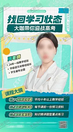 人物直播讲座海报 【酷图网】海报,教育,考研,课程,培训,讲师,直播课,