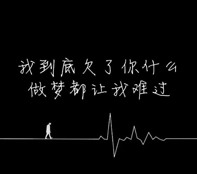 qq伤感背景图别墨迹墨迹小心墨迹成狗兴趣部落