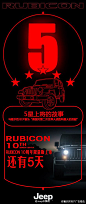 点击→ http://t.cn/RL60KaA 有惊喜#下班倒计时#Jeep牧马人Rubicon10周年限量版上市倒计时海报，结合Rubicon发展史和它独有的特点来展开，运用几何线条来表达意境，再加上红黑色调的搭配，显得高贵而神秘！反正我一看到这个就想着我数完了就下班了，想早点下班就赶紧转起... 