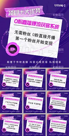 微商直播招商造势九宫格海报  - 源文件下载【酷图网】海报,九宫格,微商,直播,短视频,课程,招商,创业,系列,