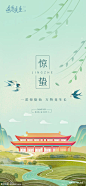 源文件下载 惊蛰海报 惊蛰  惊蛰海报  惊蛰节气