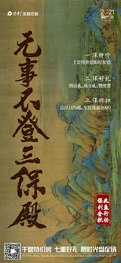 扶摇6采集到2022地产营销活动