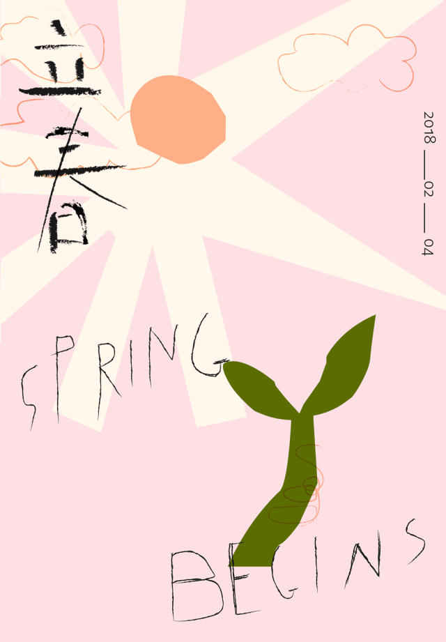 立春--中华“节”动态海报秀