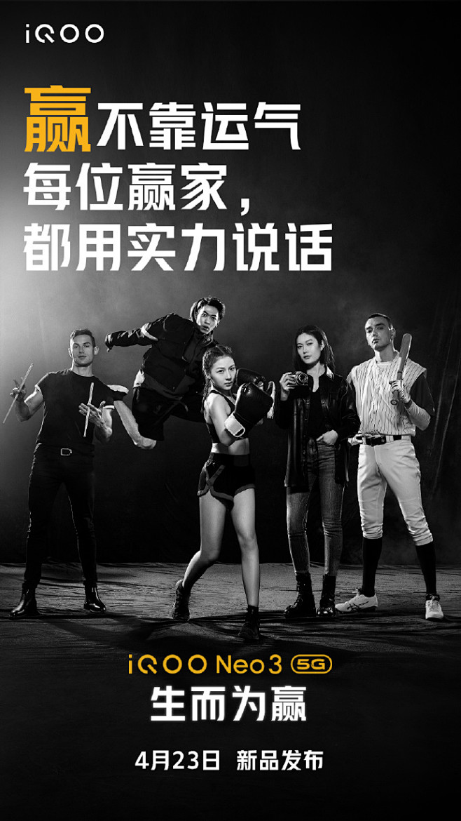 赢不靠运气每位赢家都用实力说话iqooneo3生而为赢