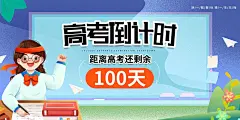 蓝天高考试题赢战高考倒计时海报 (2)