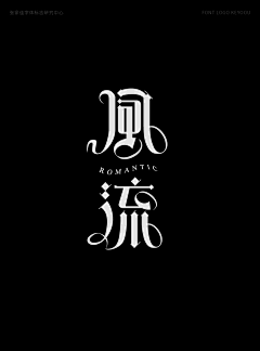 lemies采集到字体