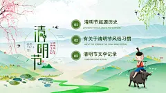 牧童清明节习俗介绍PPT模板 - 优品PPT