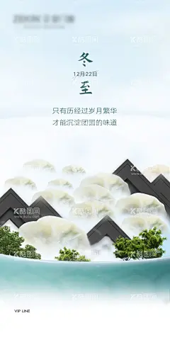 冬至海报  - 源文件下载【酷图网】冬至,冬至海报,冬至插画,饺子插画,手绘,插画,手绘插画,冬至吃饺子,冬至素材,地产冬至,冬天素材,二十四节气,传统节气,冬天节气,冬至图片,饺子素材,冬至图,冬至包饺子,吃饺子,饺子,水饺,冬至展架,冬至微信,冬至朋友圈