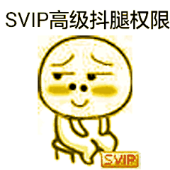 手绘搞笑版微信聊天抖腿表情包 抖腿动态表情包_腾牛个性网