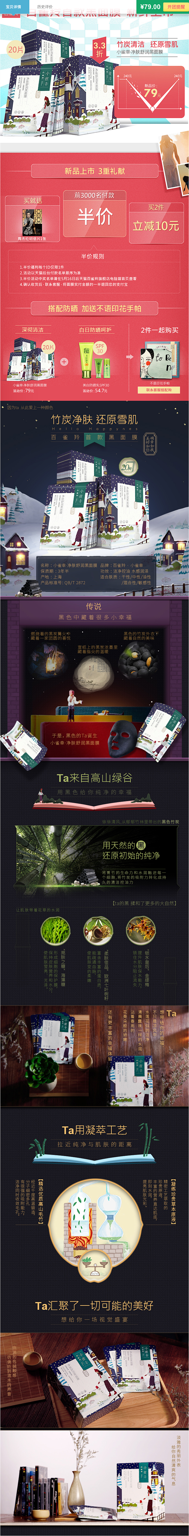 【前3000名减半】百雀羚小雀幸·净肤舒...
