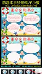 防溺水小报假期安全游泳环保手抄电子小报