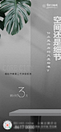 洋房倒计时海报-志设网-zs9.com