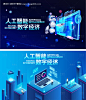人工智能科技banner-源文件【享设计】