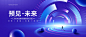 科技主视觉 点击下方链接可下载