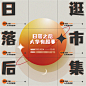 日落集市九宫格-志设网-zs9.com