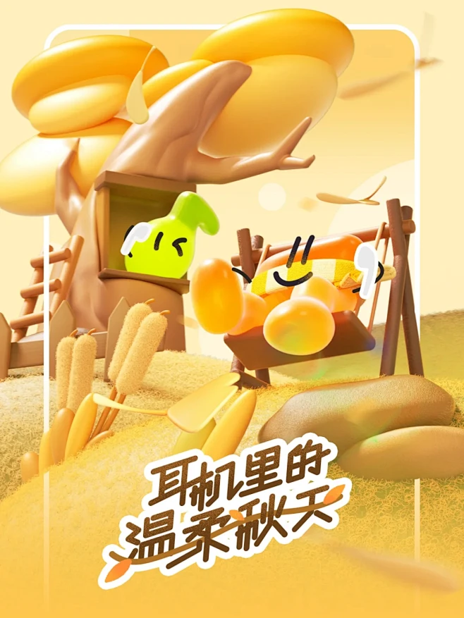 速速做一张藏在耳机里温柔的秋天 - 小红...