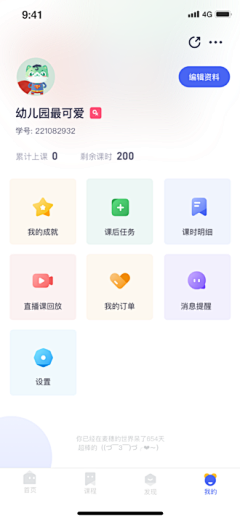 尛晶采集到UI_APP_我的