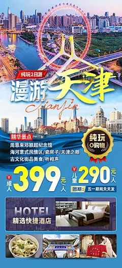 天津旅游天津眼相声美食-源文件-志设网-zs9.com