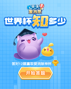 飞痕采集到天天爱消除等