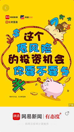 原味薄荷味采集到启动页-网易