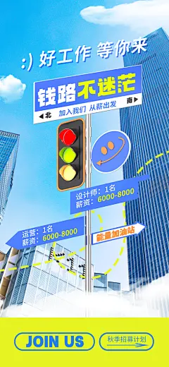 招募秋季兼职校园招聘海报