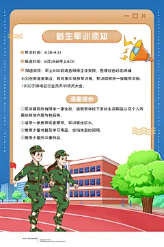 创意大气军训海报设计