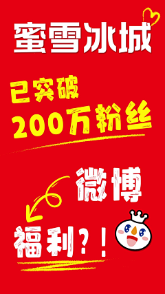 godian采集到蜜雪冰城