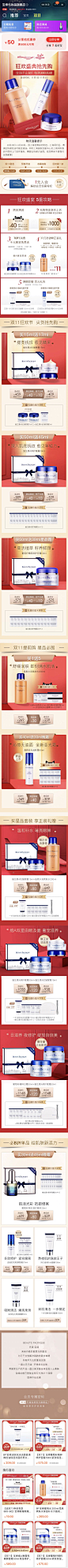 BEAUTÉPACIFIQUE宝缔化妆品 护肤 大促色 产品堆台 双11 20年手机淘宝店铺首页