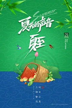 夏至卡通清凉西瓜解暑24节气海报 (21)