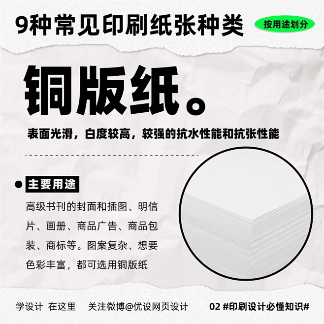 9 种常见印刷纸张种类！-花瓣网