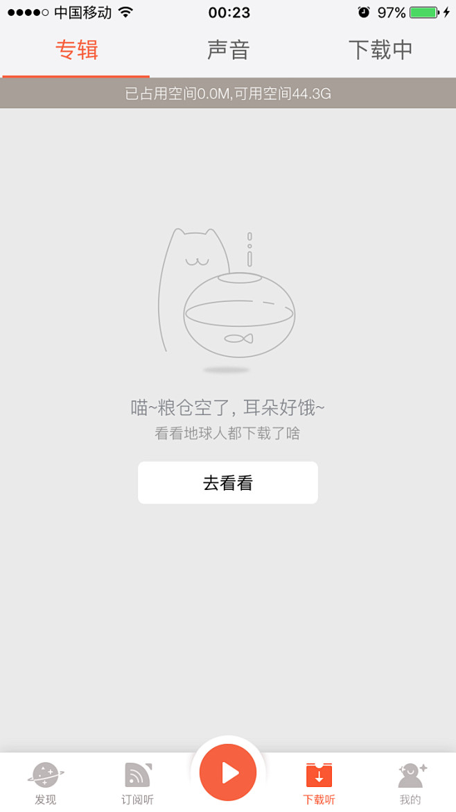 喜马拉雅fm #空数据页# #缺省页# ...