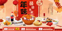 百骨夜宴采集到年货节