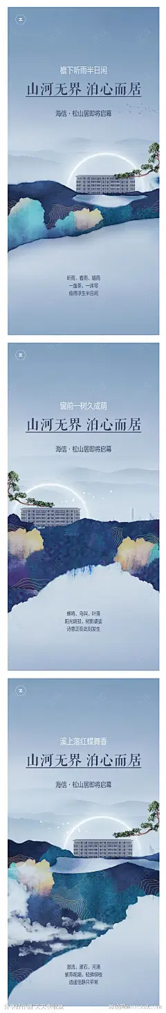 地产面世刷屏系列海报-源文件-志设网-zs9.com