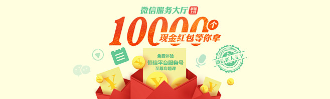10000红包活动