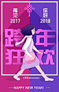 跨年，圣诞，元旦，双旦，春节，2018