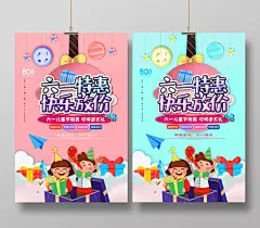 六一特惠儿童节活动促销海报