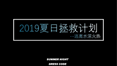 缺氧小方块儿623采集到活动主题