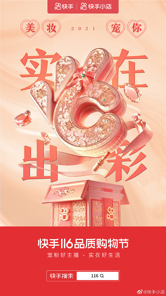 12张快手小店的营销海报设计!