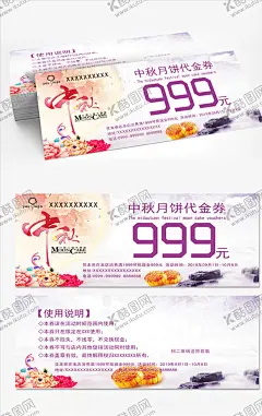 中秋月饼券 【酷图网】中秋月饼券,中秋,中秋礼盒,赠券,礼品券,月饼券,中秋卡片,中秋贺卡设计,礼券,中秋优惠券,贺卡,代金券,月饼,中秋佳节,迎中秋庆国庆,中秋活动