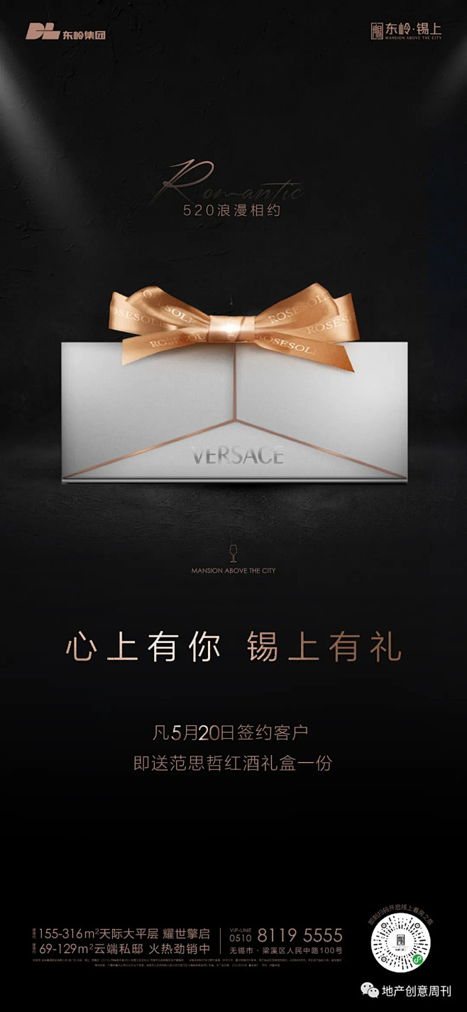 地产广告|无锡「东岭•锡上」 项目平面作...
