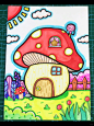 幼儿园简笔画/蘑菇房子儿童画/马克笔画教程