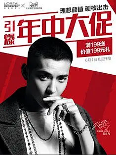 化妆品 L‘oreal men 欧莱雅男士KV海报