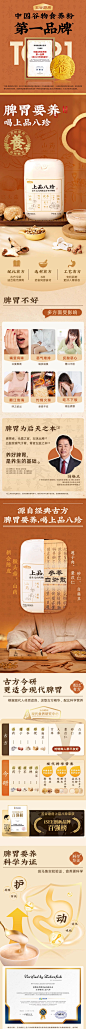 （1）五谷磨房上品八珍粉益生元茯苓山药米糊健康早餐代餐粉